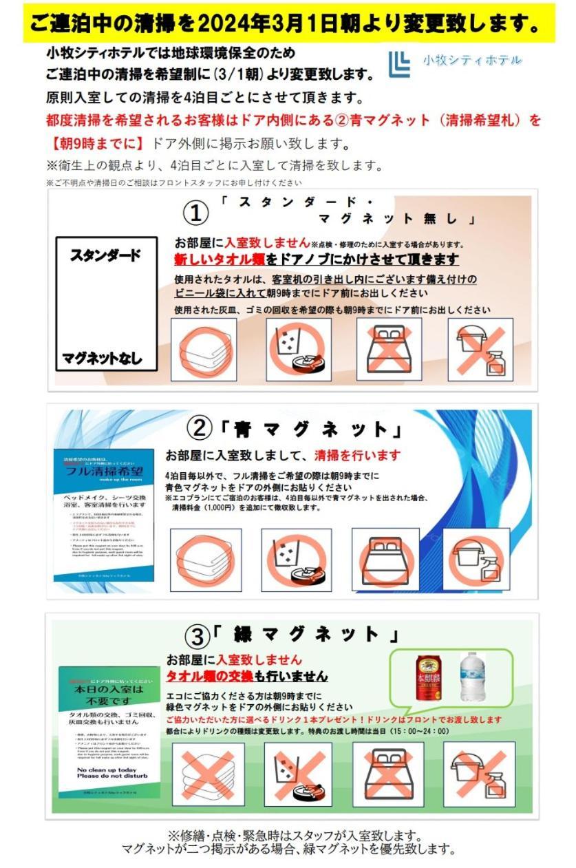 小牧シティホテル ภายนอก รูปภาพ
